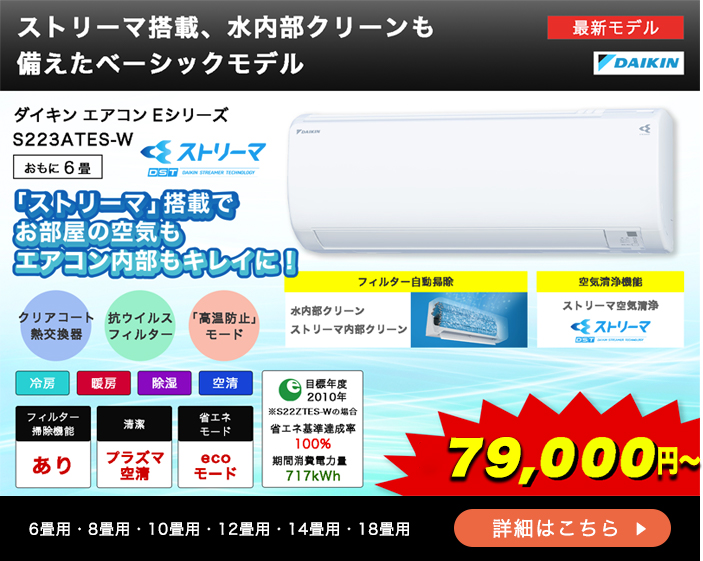 ダイキン エアコン Eシリーズ
