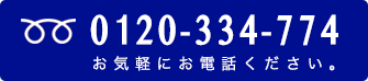 ATS エアコン取付センター姫路のフリーダイヤル:0120-334-774
